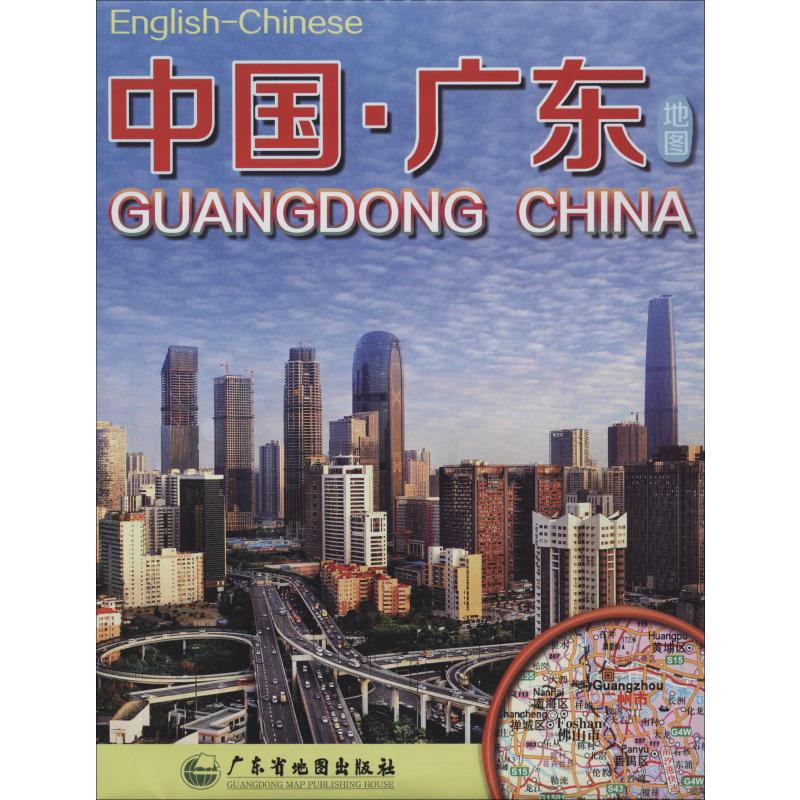 中国·广东地图 钟睿祺 编 书籍
