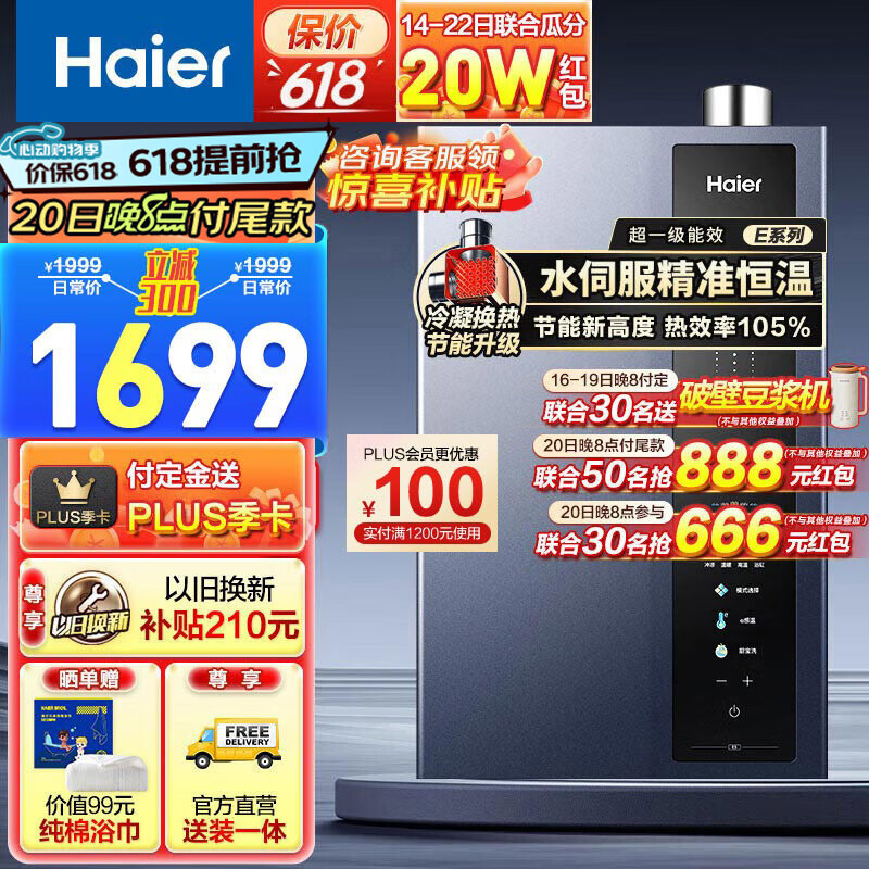 海尔（Haier）燃气热水器天然气16升家用天然气冷凝式超一级能效节能升级款水伺服恒温多重净化智慧E感温 E5 16L 【E5】超一级能效