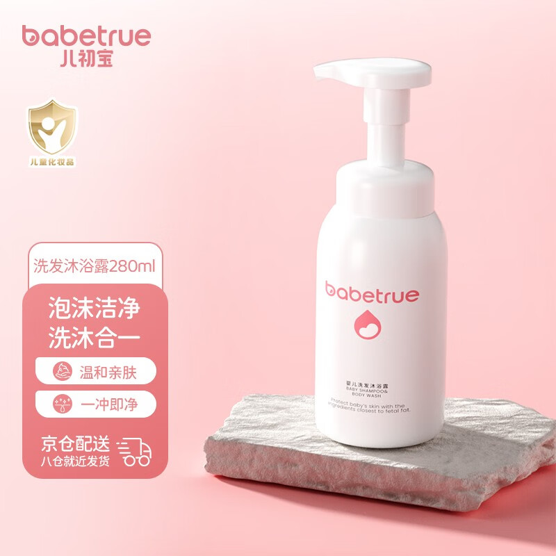 儿初宝（babetrue）儿童洗发水沐浴露二合一宝宝沐浴新生儿洗护温和无泪280ml高性价比高么？