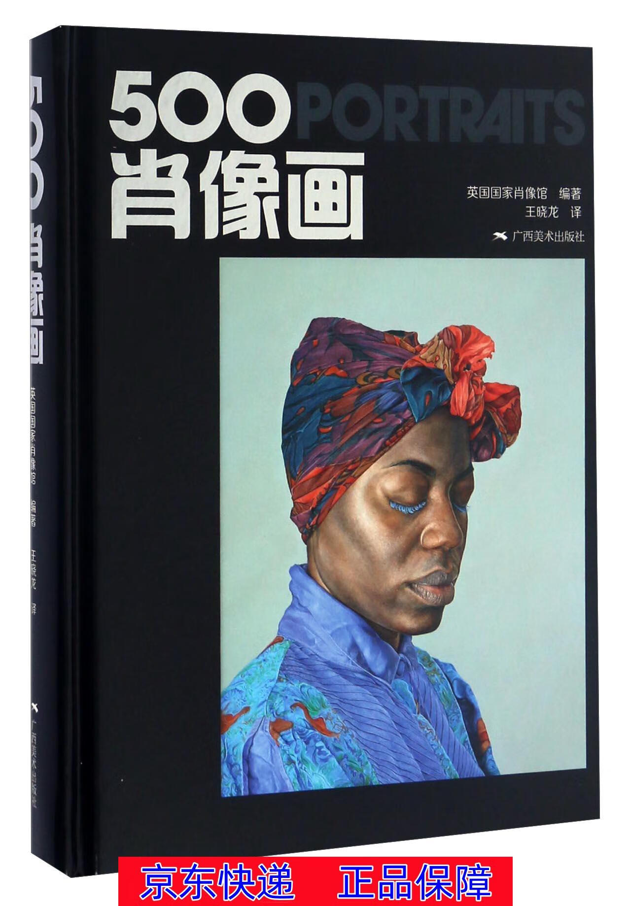 500肖像画 油画技法类书籍 00肖像画