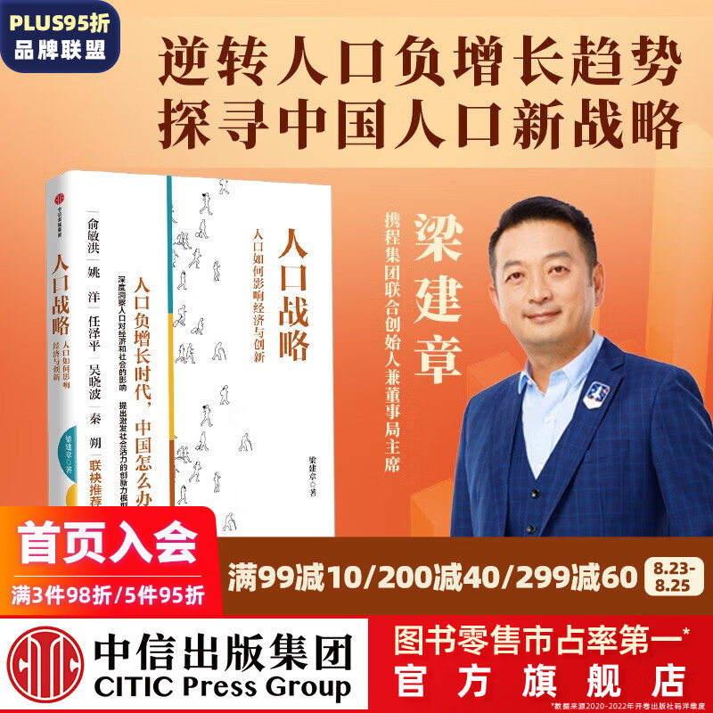 人口战略 : 人口如何影响经济与创新 梁