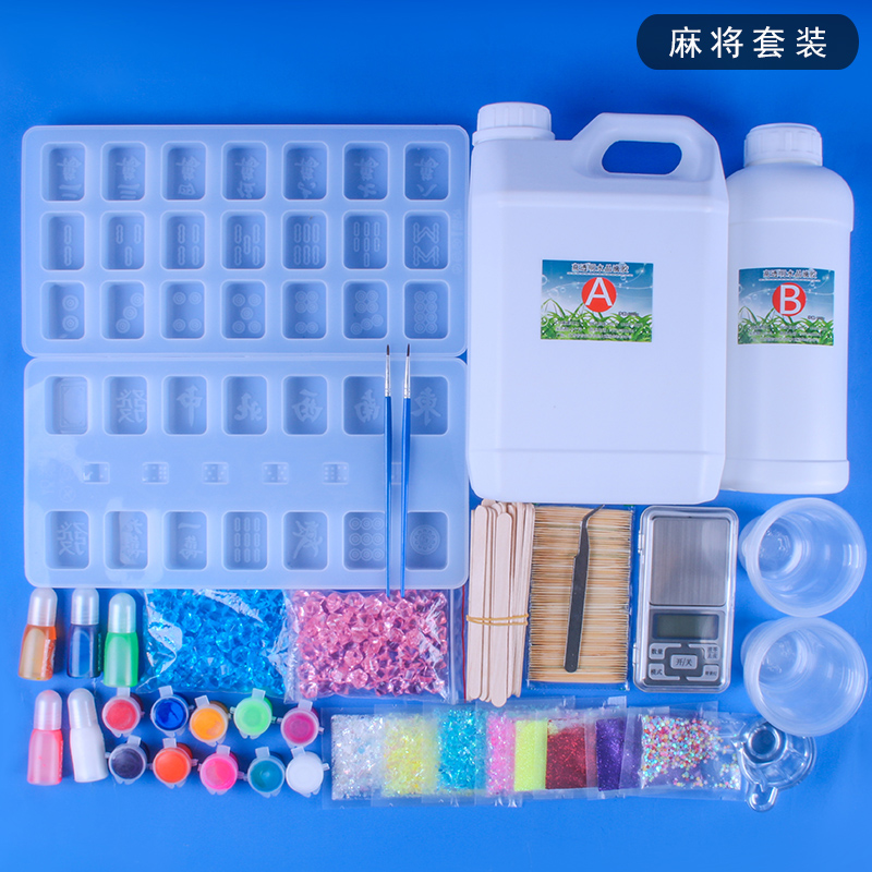 透明ab胶水晶滴胶套装麻将硅胶模具树脂胶手工制作diy材料 清一色麻将