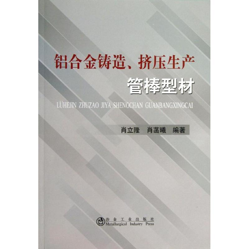铝合金铸造挤压生产管棒型材 全新正版