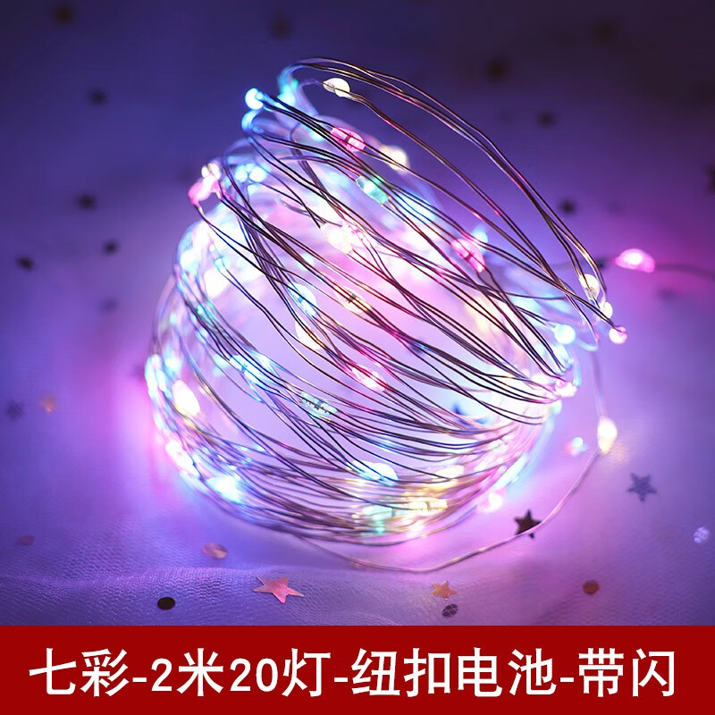 小宜led铜线灯小彩灯闪灯串灯满天星灯礼物品盒浪漫生日场景装饰布置