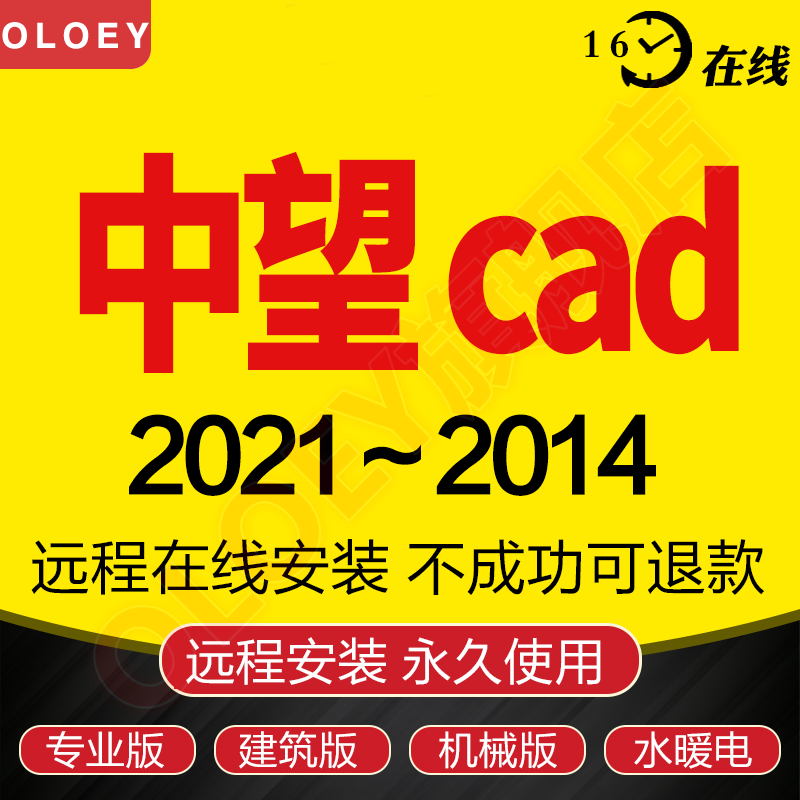 中望cad软件2022 2021中望3D 2020 2018简体中文版专业版机械版建筑版远程安装服务