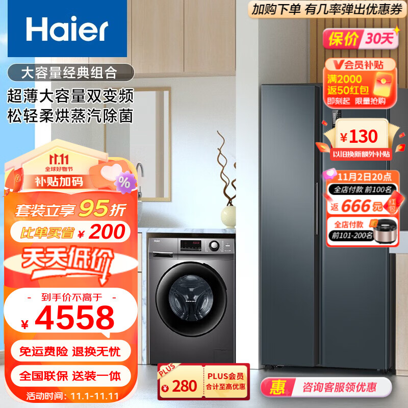 海尔（Haier）冰洗套装 海尔对开门变频无霜冰箱532升+10公斤洗烘一体全自动滚筒洗衣机/空气洗 532WGHSS8EL9U1+HB106C使用感如何?