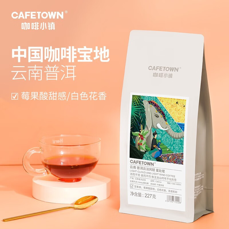 咖啡小镇云淡风轻云南蜜处理普洱保山新鲜烘焙手冲单品咖啡豆227g