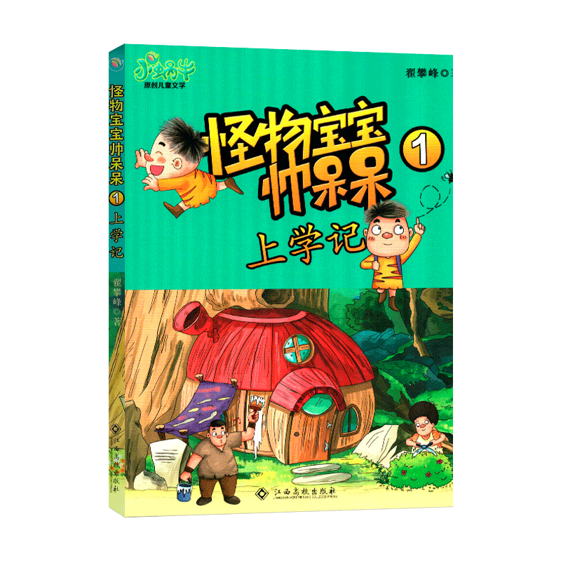 怪物宝宝帅呆呆