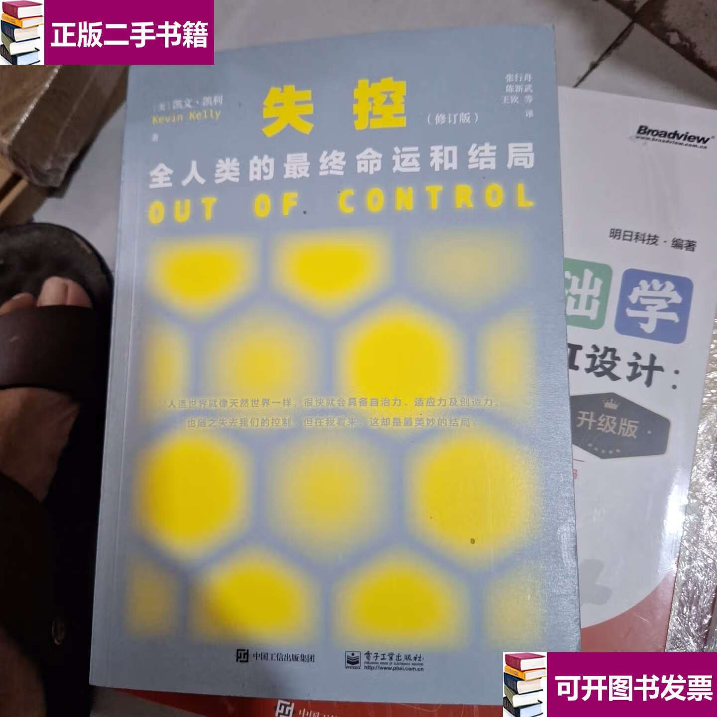 新】失控:全人类的最终命运和结局(修订版) /kevin kelly(凯文·凯利