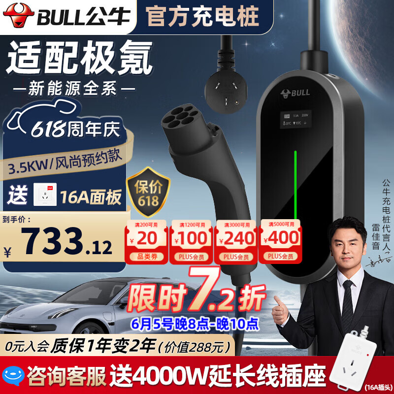 公牛极氪随车充电桩枪器7kw家用3.5kw适配于001/003/007/009新能源汽车便携式通用免接地线 极氪5米3.5kw【预约充电】