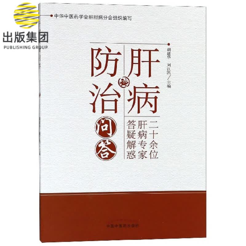 肝病防治问答