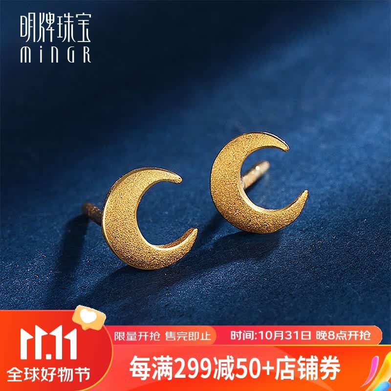 明牌珠宝  黄金耳钉足金月亮心悦耳钉时尚珠宝耳饰AFH0060工费50 足金月亮耳钉 约0.77克怎么看?