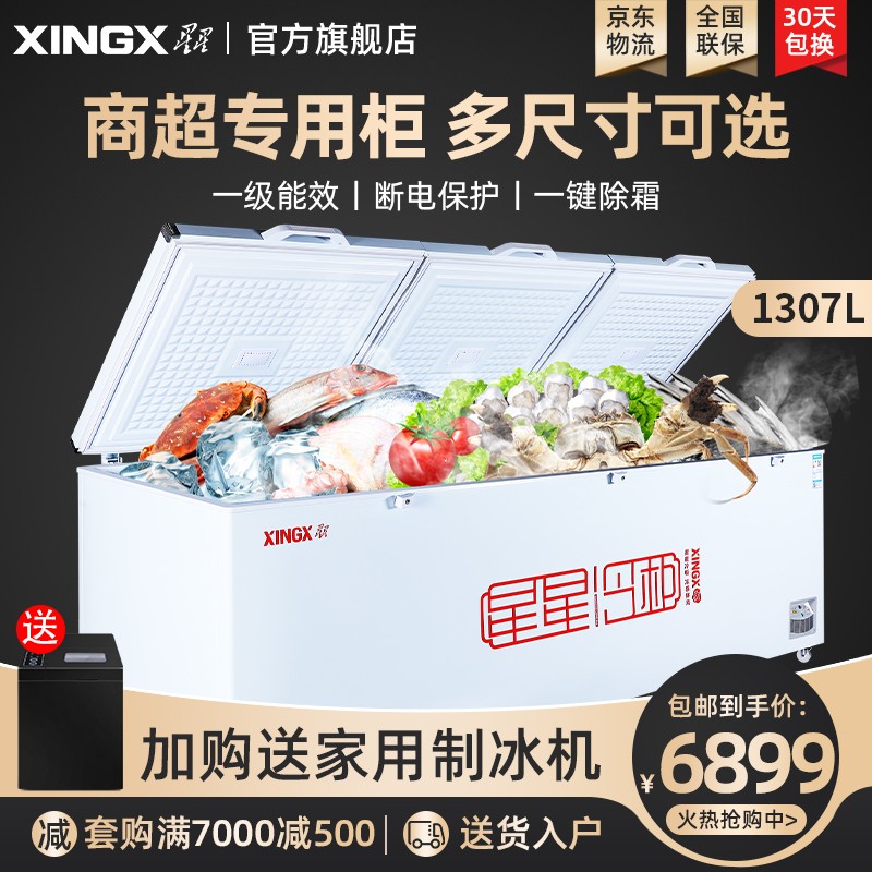星星（XINGX） 商用冰箱大容量冰柜 卧式冷冻柜商用大冷柜餐饮后厨 1307升 BD/BC-1398GE