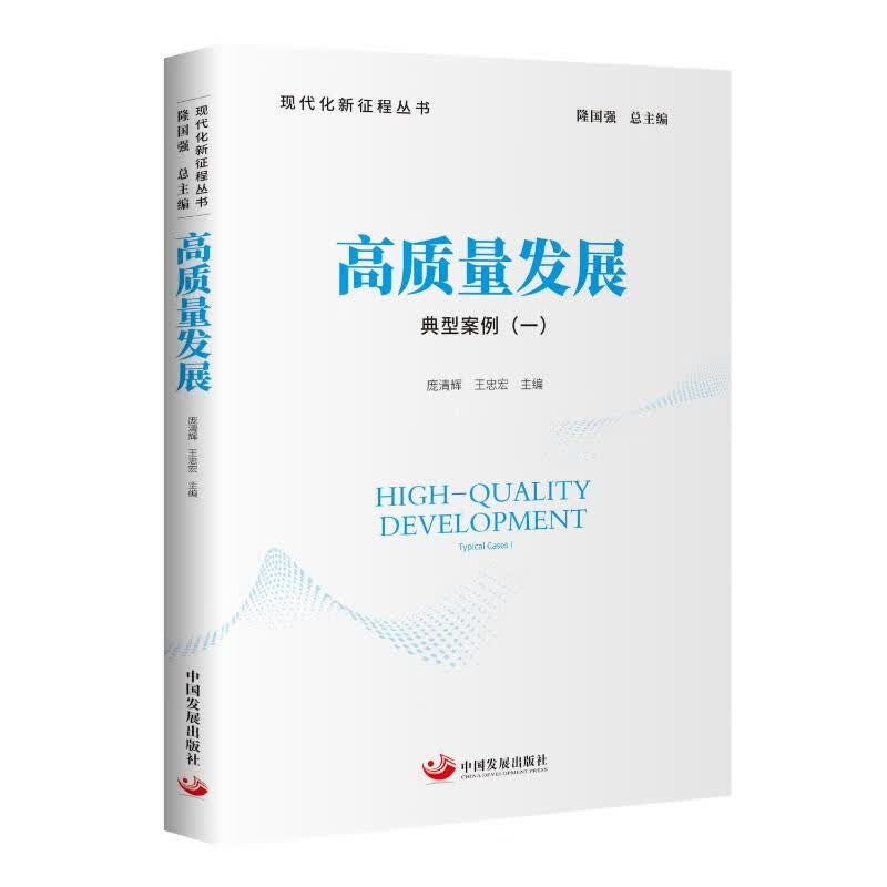 高质量发展 典型案例(1) 图书