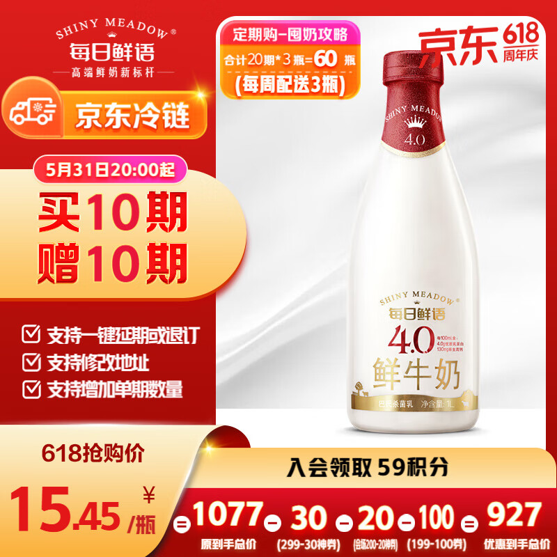 每日鲜语4.0鲜牛奶 1L定期购 高品质鲜奶巴氏杀菌乳