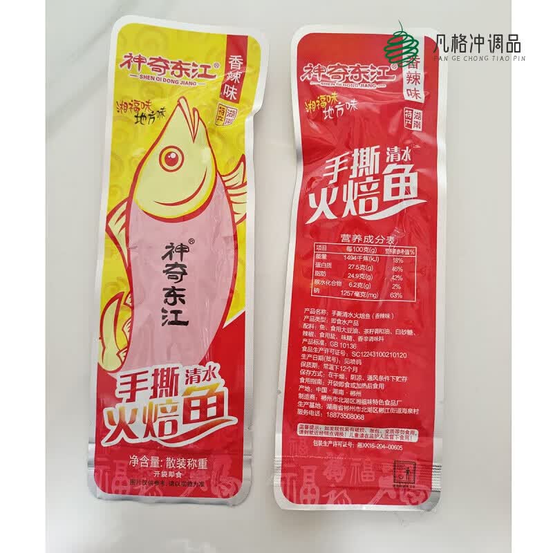 深生都湖南特产香辣东江鱼500g神奇东江手撕清水火焙鱼即食手撕鱼竹签