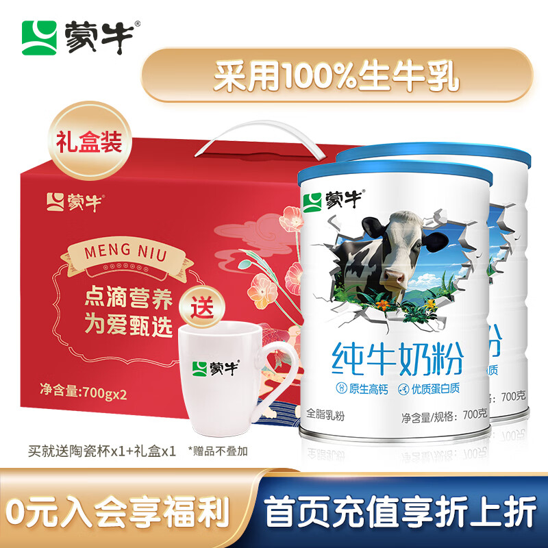 ��ţ��MENGNIU����ţ�̷�700g*2�����װ ����Ƭ300g