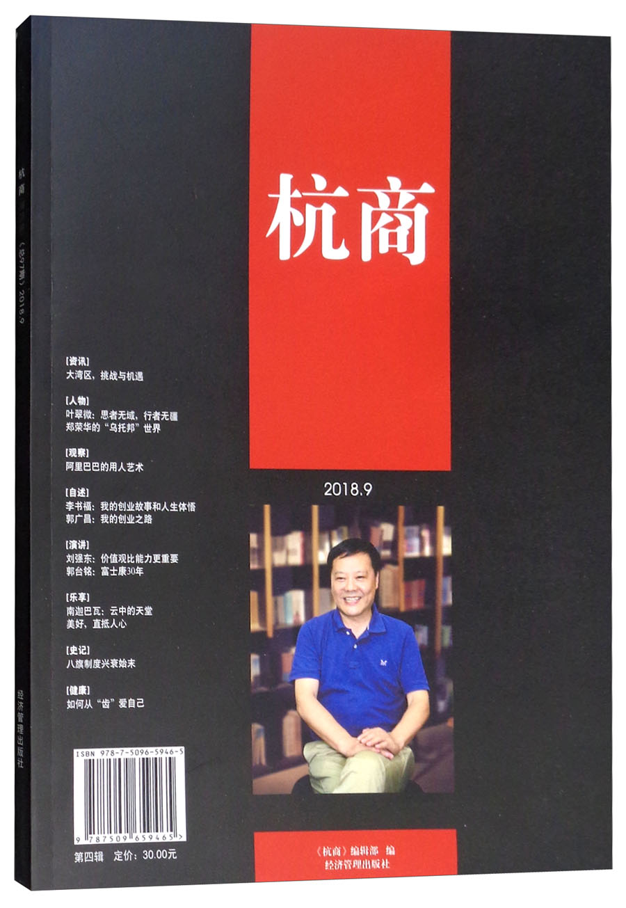 杭商（2018.9 第四辑）