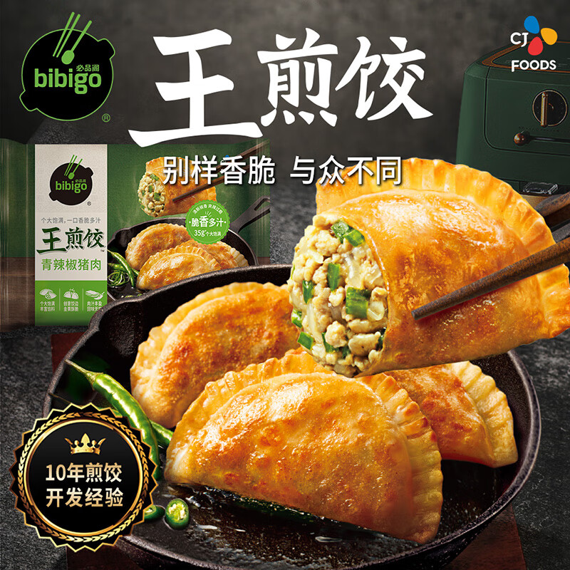 必品阁王煎饺 青辣椒猪肉味 210g 6只装 营养饺子 速冻生鲜 早餐速食怎么样,好用不?