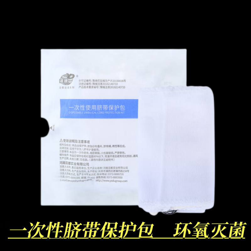 運逹 一次性使用脐带保护包 无菌新生儿肚脐护理包婴儿护脐包 5包