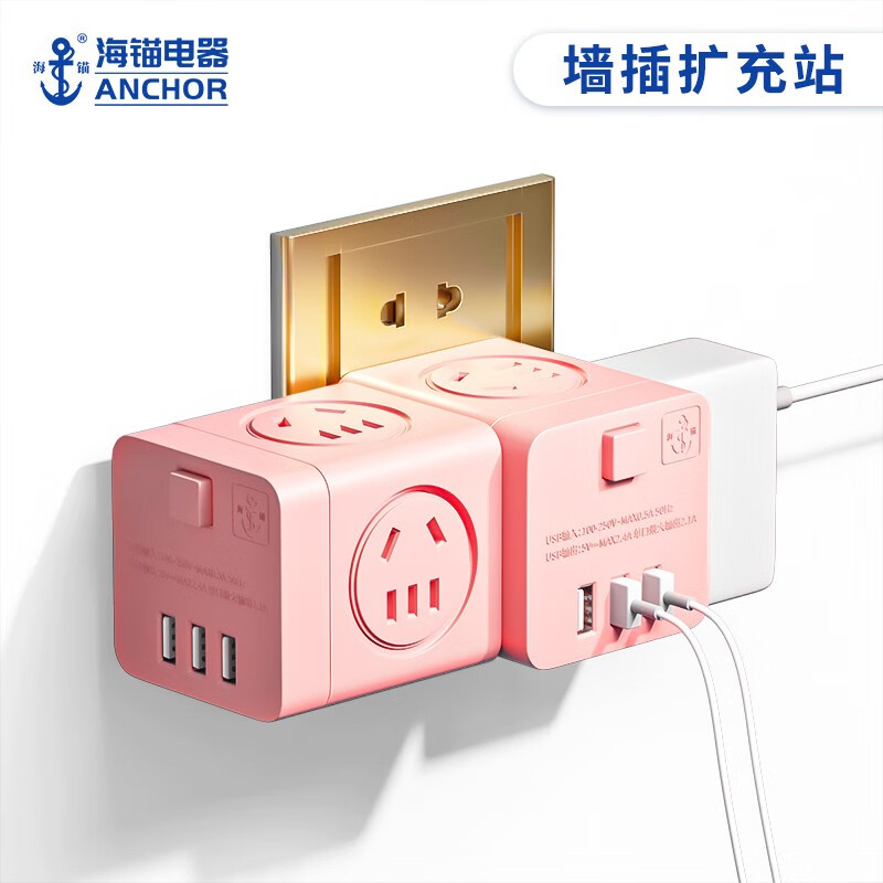 海锚USB插座转换器无线魔方一转多功能家用电插板电源转接线板/插头/插线板/排插排HM-105U全粉