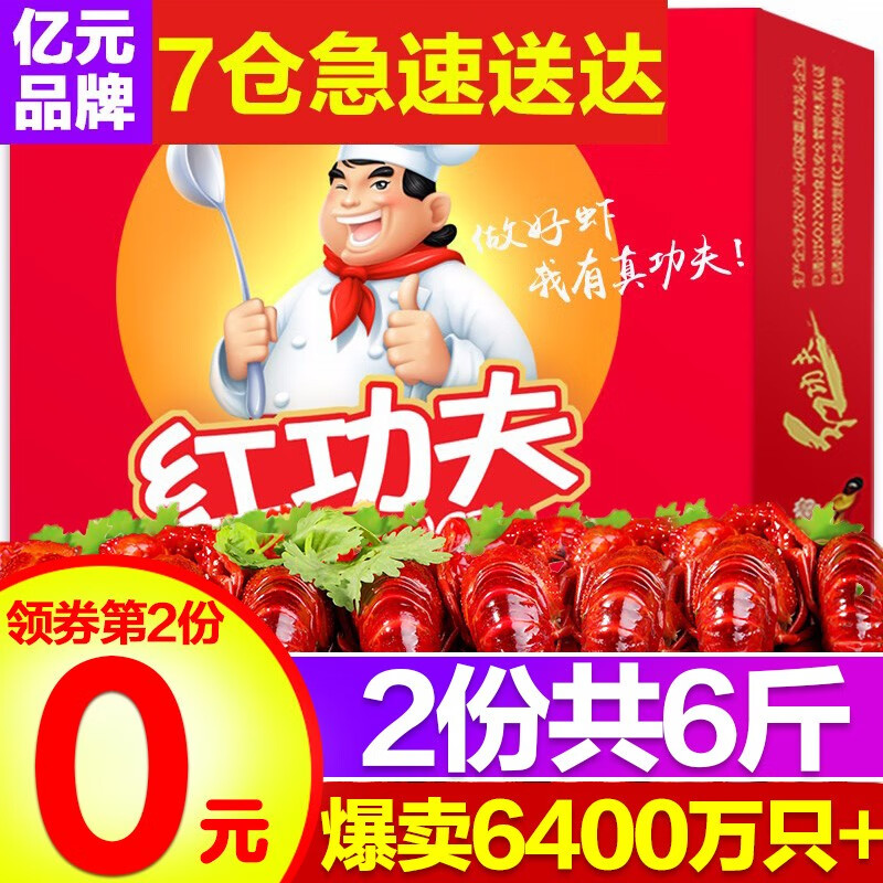 红功夫 国产麻辣小龙虾尾 整虾 十三香中号3-5钱/25-32只1.5kg