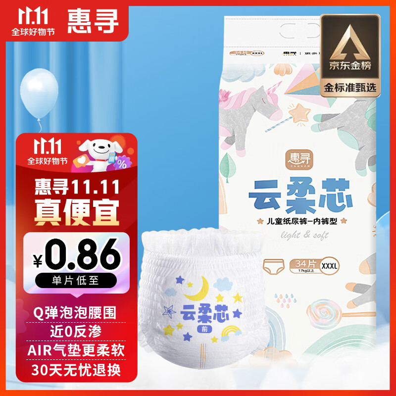 惠寻京东自有品牌婴儿拉拉裤纸尿裤XXXL34片超薄透气弱酸亲肤云柔芯怎么看?