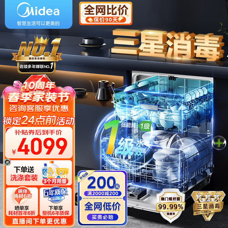 美的(Midea)嵌入式洗碗机15套H60S 一级水效热风烘干 RX600S升级款双驱变频 分层洗 洗碗消毒柜一体机 OTA升级 【骄阳系列】RX600S 智能厨房