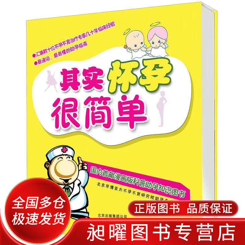 其实怀孕很简单【正版精选】