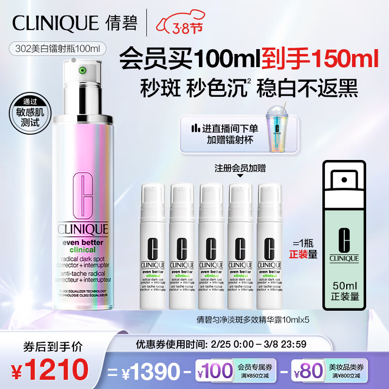 倩碧302镭射瓶美白精华100ml焕白淡化斑点敏感肌护肤品生日礼物送女友