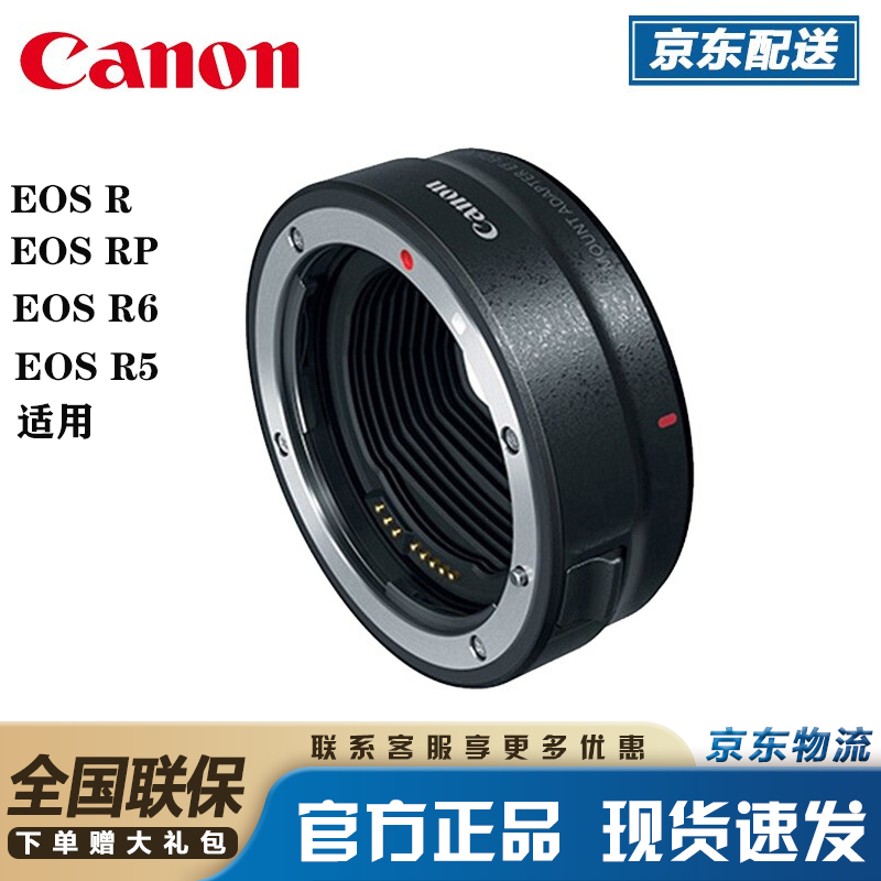 佳能（Canon）RF镜头EOS R RP R5 R6专用专业全画幅镜头 佳能转接环（EF转接RF镜头） 标配