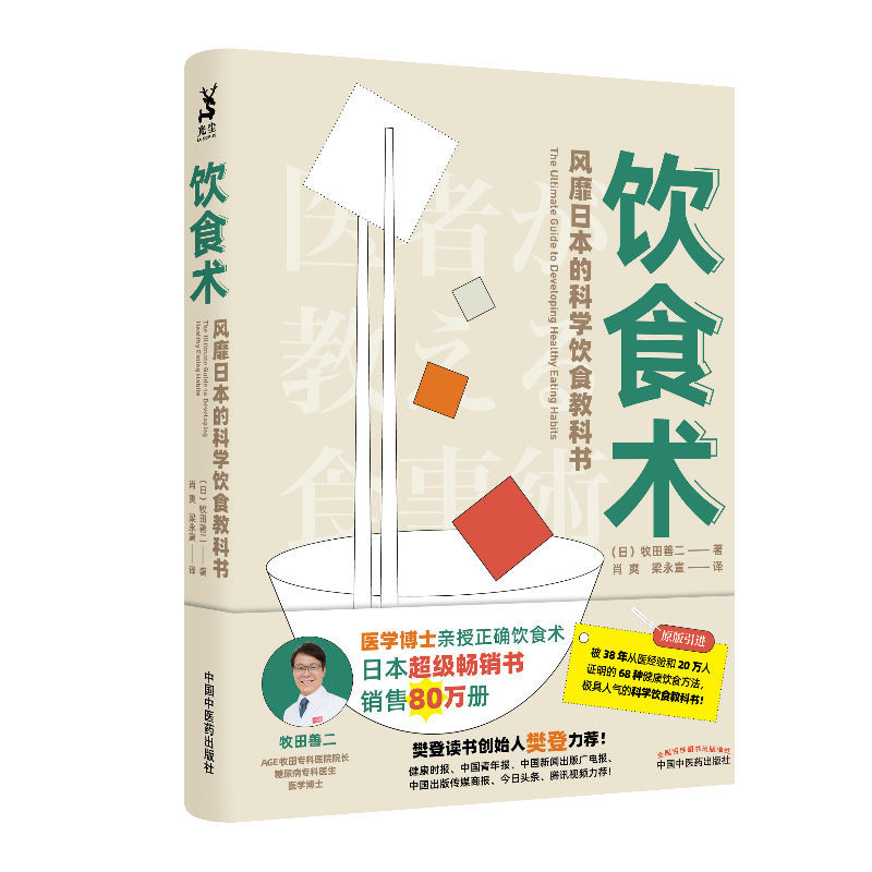 减糖生活+饮食术共2册风靡日本的科学饮食教科书+减糖打卡表 饮食术(平装1册)