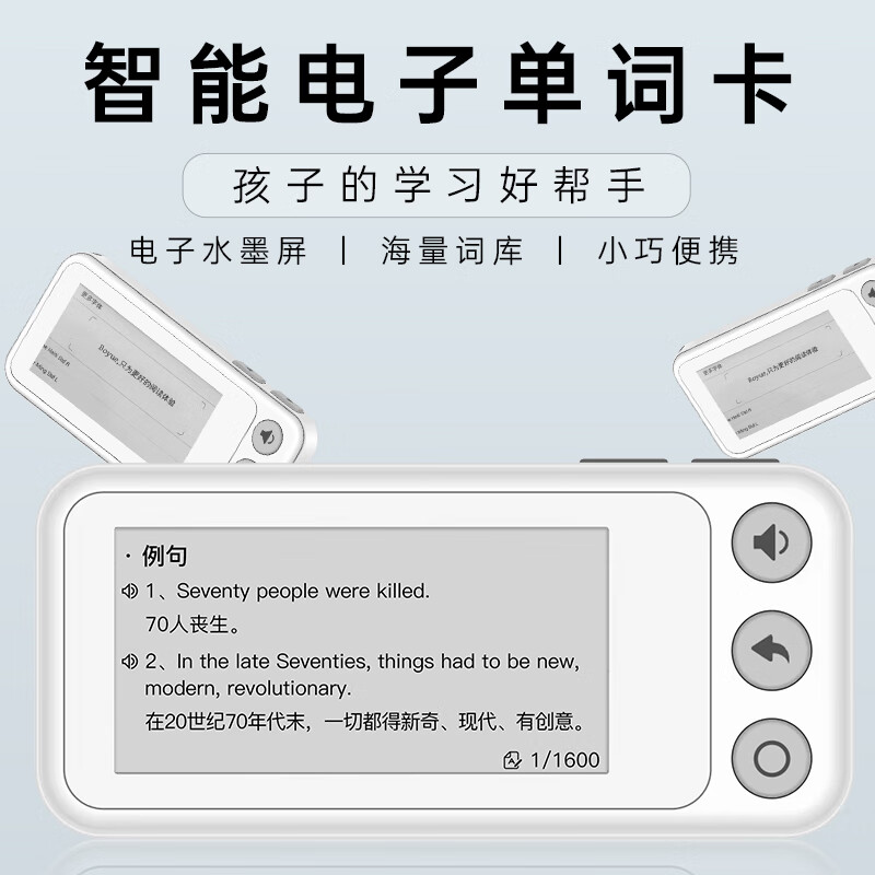 乐肯单词机听力宝单词通水墨屏英语便携单词卡小初高学生英语学习必备 S6【启蒙款】教材单词跟学