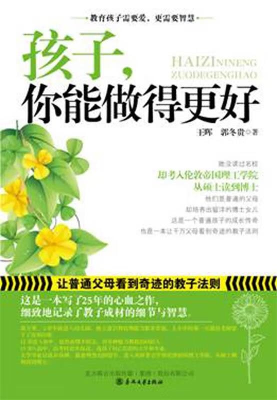 孩子，你能做得更好