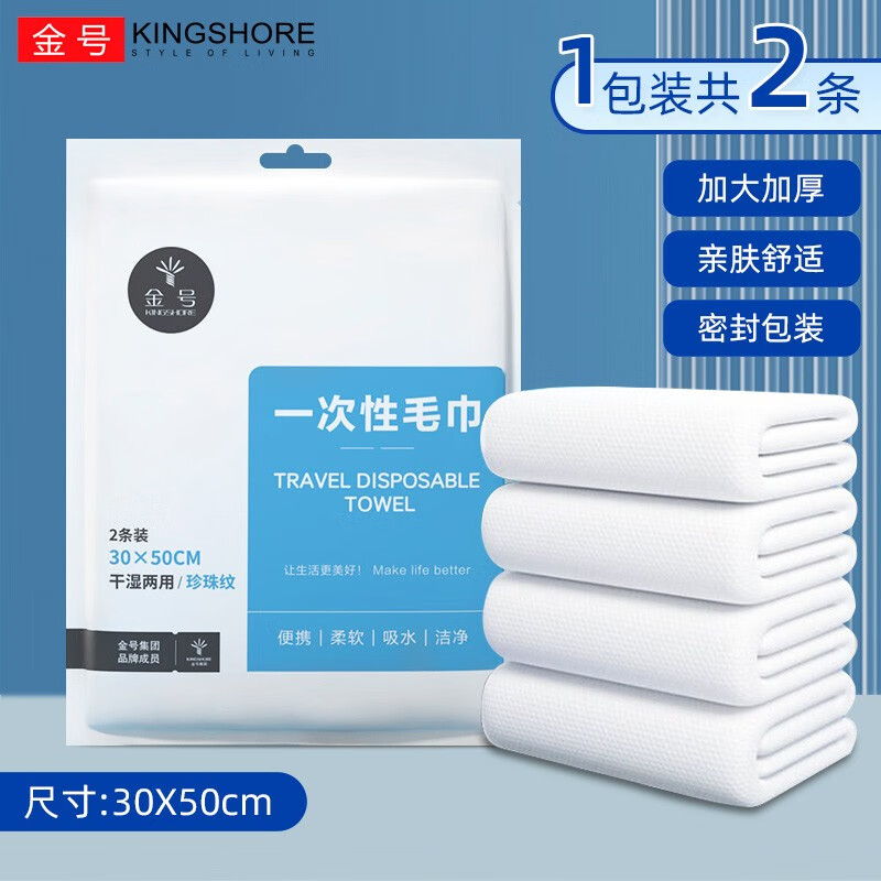 金号（KING SHORE）一次性浴巾毛巾压缩洗脸巾户外旅行便携酒店四件套加大厚出差用品 一次性毛巾10条+浴巾5条