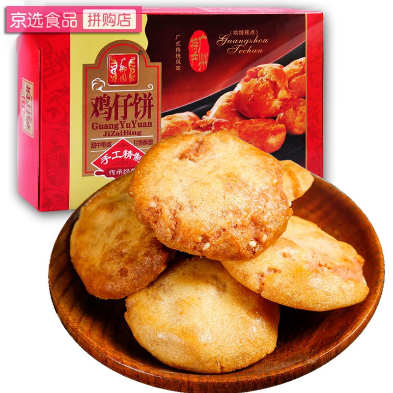 鸡仔饼广东特产小吃零食广州鸡子饼酥脆饼干糕点 广府名饼鸡仔饼300克