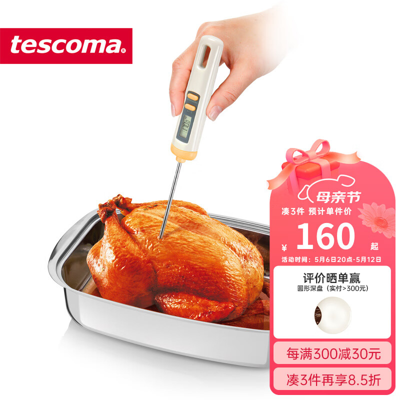 tescoma 烘焙工具 捷克 家用食品烤箱温度计 测水温奶温液体电子测温探针
