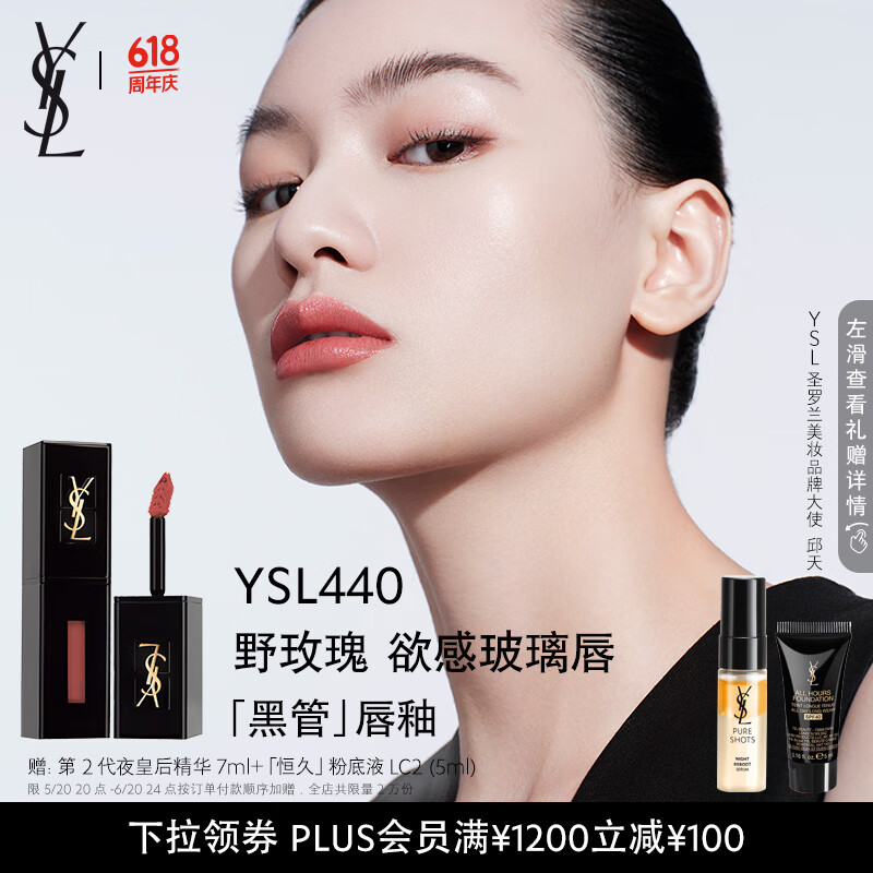 YSL【618抢购】圣罗兰黑管唇釉440野玫瑰镜面口红生日礼物女送女友