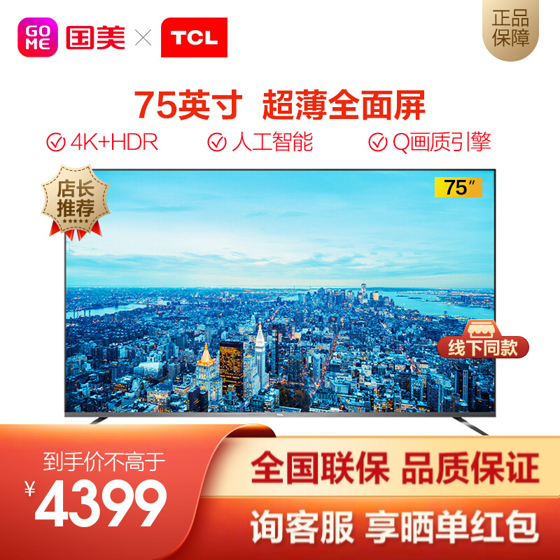 tcl75v2电视怎么样tcl75v2电视参数