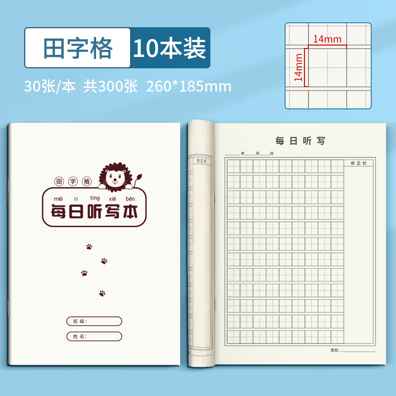 维克多利每日听写本打卡纸小学生专用1-6年级英语单词默写本学生用品作业本语文听写纸数学英语笔记本 【划算】16k田字格听写本【10本】