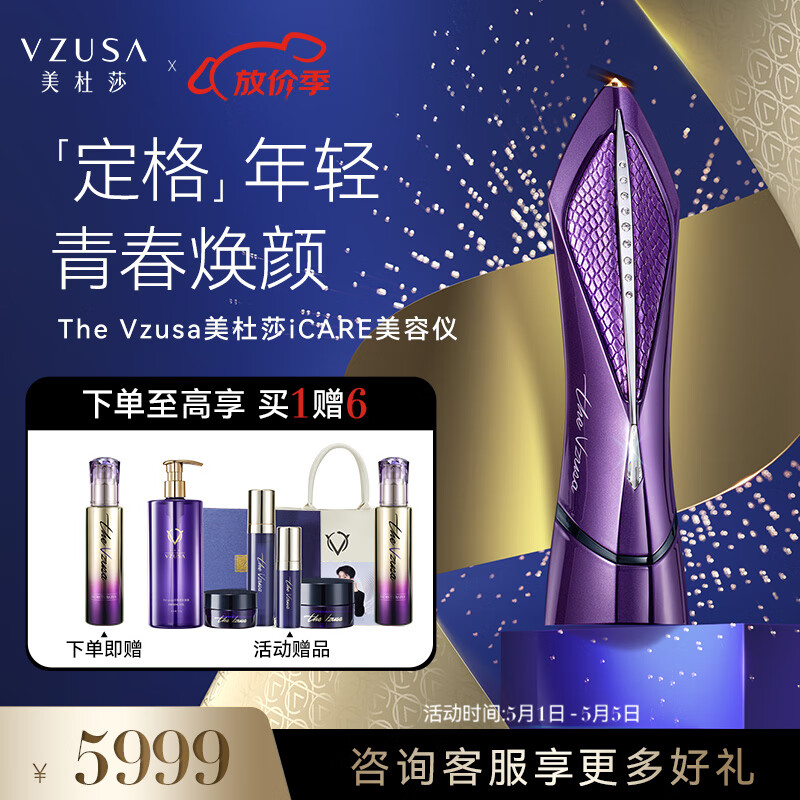 美杜莎（the vzusa）美容仪家用便携微电流按摩宙斯系列美容仪 iCARE 绛紫色美容仪