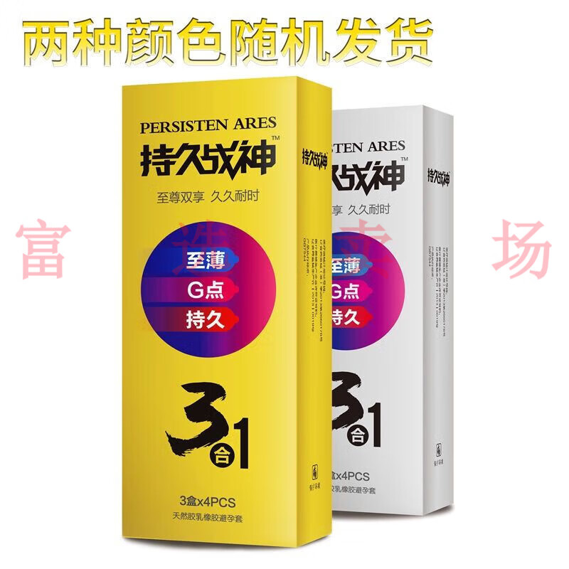 超薄型避孕套持久延时套套男用安全套byt男士延长安全性高成人 持久
