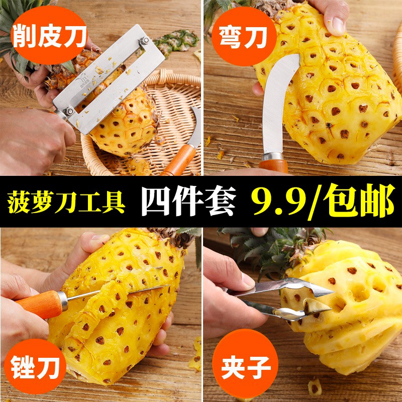 东之天地 z家用菠萝刀凤梨刀削皮器不锈钢去眼夹菠萝器挖籽水果削皮