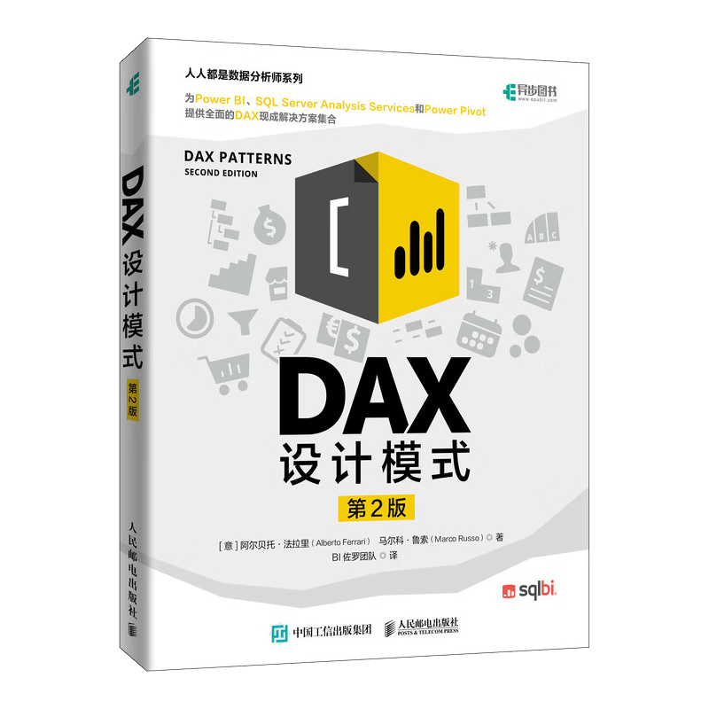 DAX设计模式（第2版）（异步图书出品）