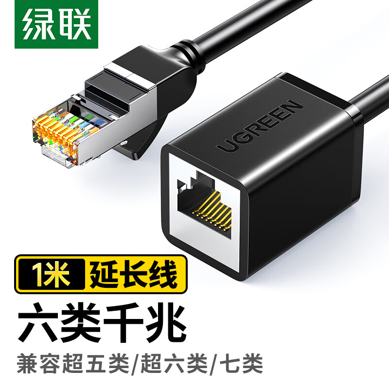绿联RJ45网线延长线 六类cat6类网线网口接头延长器 千兆网络宽带公对母接口连接线纯铜双绞线1米11279