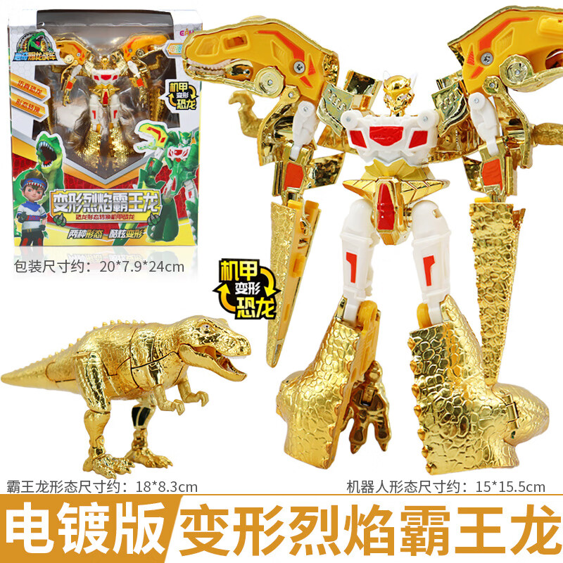 装战甲变形恐龙新奇男孩儿童机器人机甲小 隐藏版【金色霸王龙机甲】