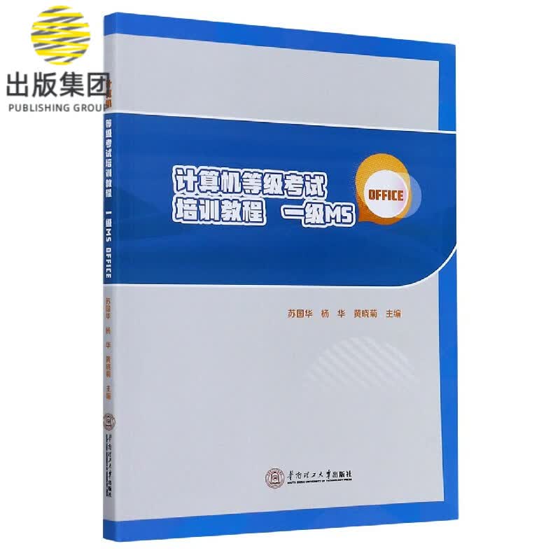 计算机等级考试培训教程(一级MS OFFICE)
