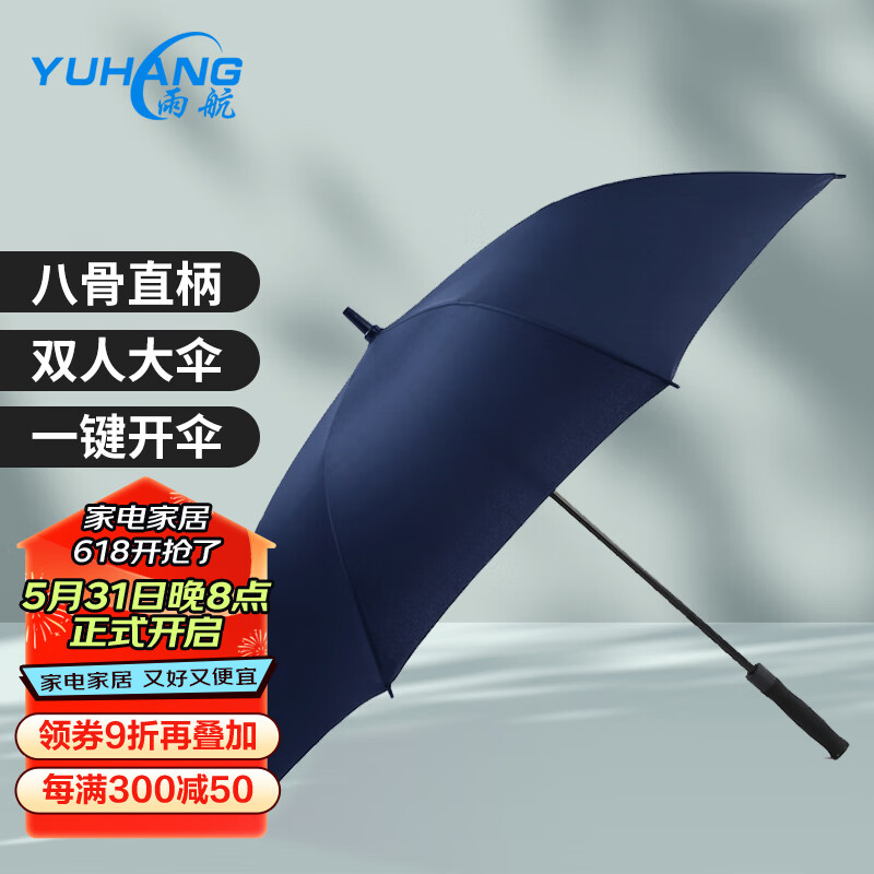 雨航（YUHANG）碳纤维高尔夫双人雨伞半自动一键秒开直柄伞男女商务伞  藏青色