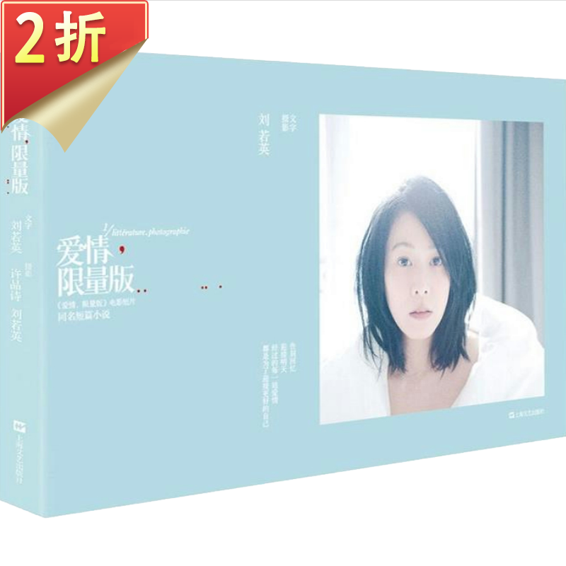 【2折】刘若英的散文作品集:爱情限量版 