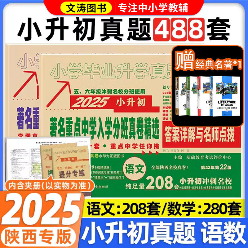 2025新版百校联盟语文208套数学280套英语168套五年真题详解小升初真卷小学毕业升学招生分班真卷名校升真题分类卷复